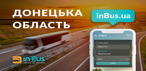 Автобусные билеты онлайн